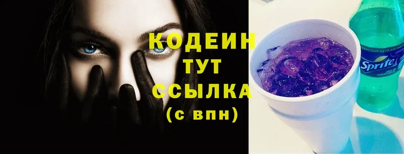 Codein Purple Drank  Сольвычегодск 